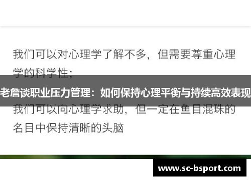 老詹谈职业压力管理：如何保持心理平衡与持续高效表现
