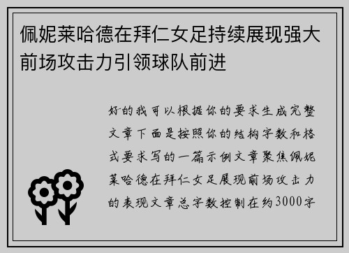 佩妮莱哈德在拜仁女足持续展现强大前场攻击力引领球队前进 佩妮莱哈德在拜仁女足持续展现强大前场攻击力引领球队前进