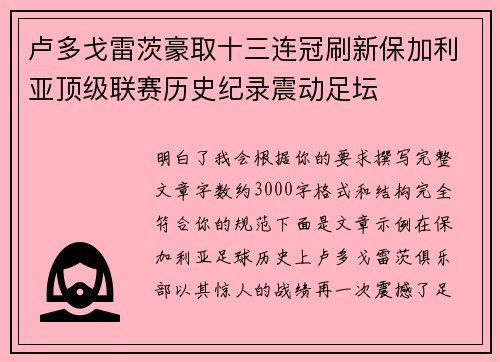 卢多戈雷茨豪取十三连冠刷新保加利亚顶级联赛历史纪录震动足坛 卢多戈雷茨豪取十三连冠刷新保加利亚顶级联赛历史纪录震动足坛