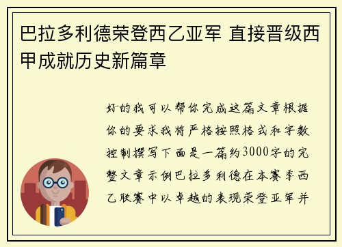 巴拉多利德荣登西乙亚军 直接晋级西甲成就历史新篇章 巴拉多利德荣登西乙亚军 直接晋级西甲成就历史新篇章