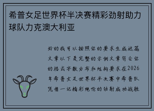 希普女足世界杯半决赛精彩劲射助力球队力克澳大利亚 希普女足世界杯半决赛精彩劲射助力球队力克澳大利亚