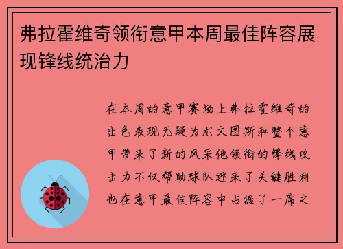 弗拉霍维奇领衔意甲本周最佳阵容展现锋线统治力 弗拉霍维奇领衔意甲本周最佳阵容展现锋线统治力
