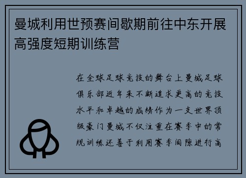 曼城利用世预赛间歇期前往中东开展高强度短期训练营 曼城利用世预赛间歇期前往中东开展高强度短期训练营