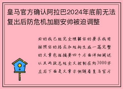 皇马官方确认阿拉巴2024年底前无法复出后防危机加剧安帅被迫调整 皇马官方确认阿拉巴2024年底前无法复出后防危机加剧安帅被迫调整