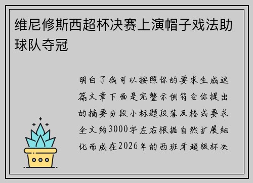 维尼修斯西超杯决赛上演帽子戏法助球队夺冠 维尼修斯西超杯决赛上演帽子戏法助球队夺冠