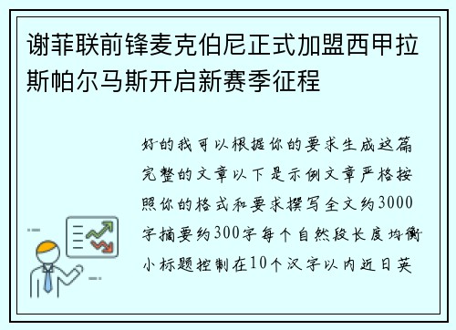 谢菲联前锋麦克伯尼正式加盟西甲拉斯帕尔马斯开启新赛季征程 谢菲联前锋麦克伯尼正式加盟西甲拉斯帕尔马斯开启新赛季征程