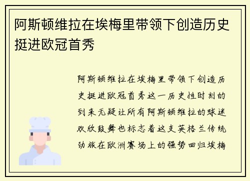 阿斯顿维拉在埃梅里带领下创造历史挺进欧冠首秀 阿斯顿维拉在埃梅里带领下创造历史挺进欧冠首秀