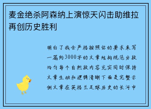 麦金绝杀阿森纳上演惊天闪击助维拉再创历史胜利 麦金绝杀阿森纳上演惊天闪击助维拉再创历史胜利