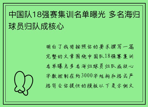 中国队18强赛集训名单曝光 多名海归球员归队成核心 中国队18强赛集训名单曝光 多名海归球员归队成核心