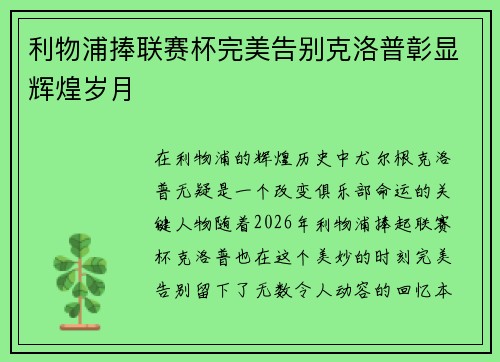 利物浦捧联赛杯完美告别克洛普彰显辉煌岁月 利物浦捧联赛杯完美告别克洛普彰显辉煌岁月