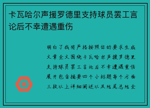 卡瓦哈尔声援罗德里支持球员罢工言论后不幸遭遇重伤 卡瓦哈尔声援罗德里支持球员罢工言论后不幸遭遇重伤