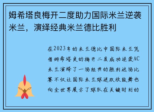 姆希塔良梅开二度助力国际米兰逆袭米兰,演绎经典米兰德比胜利 姆希塔良梅开二度助力国际米兰逆袭米兰,演绎经典米兰德比胜利