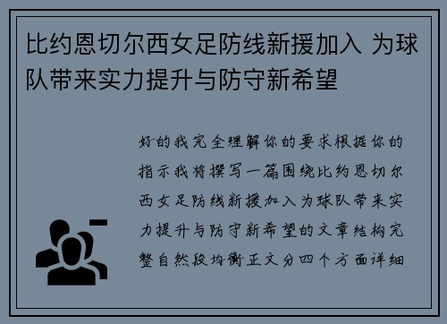 比约恩切尔西女足防线新援加入 为球队带来实力提升与防守新希望