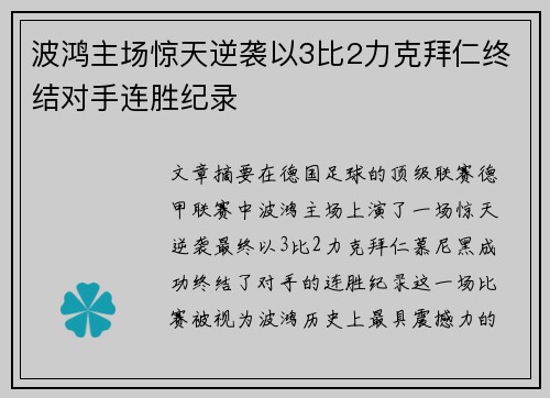 波鸿主场惊天逆袭以3比2力克拜仁终结对手连胜纪录 波鸿主场惊天逆袭以3比2力克拜仁终结对手连胜纪录